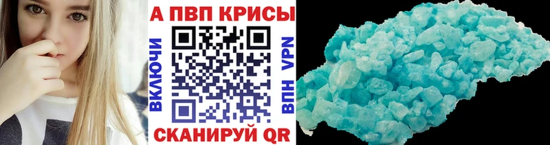A PVP Crystall  Купить где  Невельск 