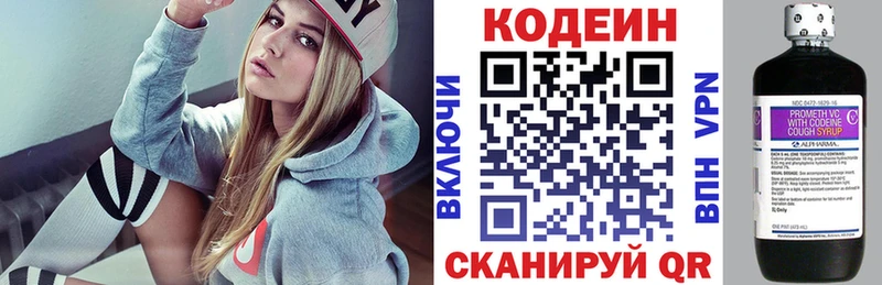 Купить где Невельск Кодеин напиток Lean (лин)