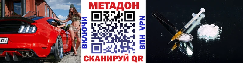 МЕТАДОН VHQ  Купить где  Невельск 